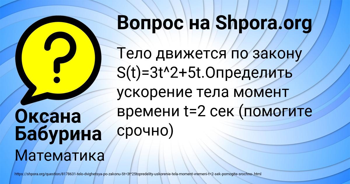 Картинка с текстом вопроса от пользователя Оксана Бабурина